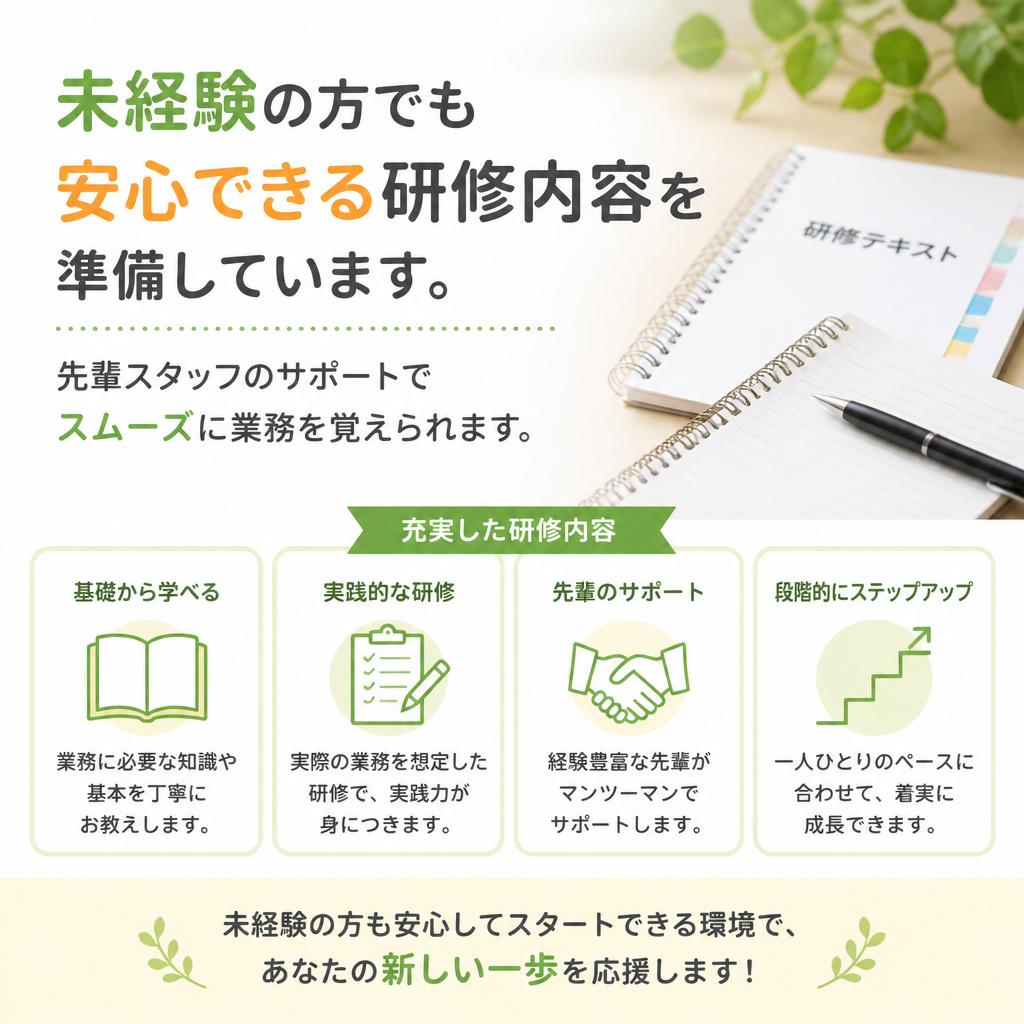 充実した研修制度
