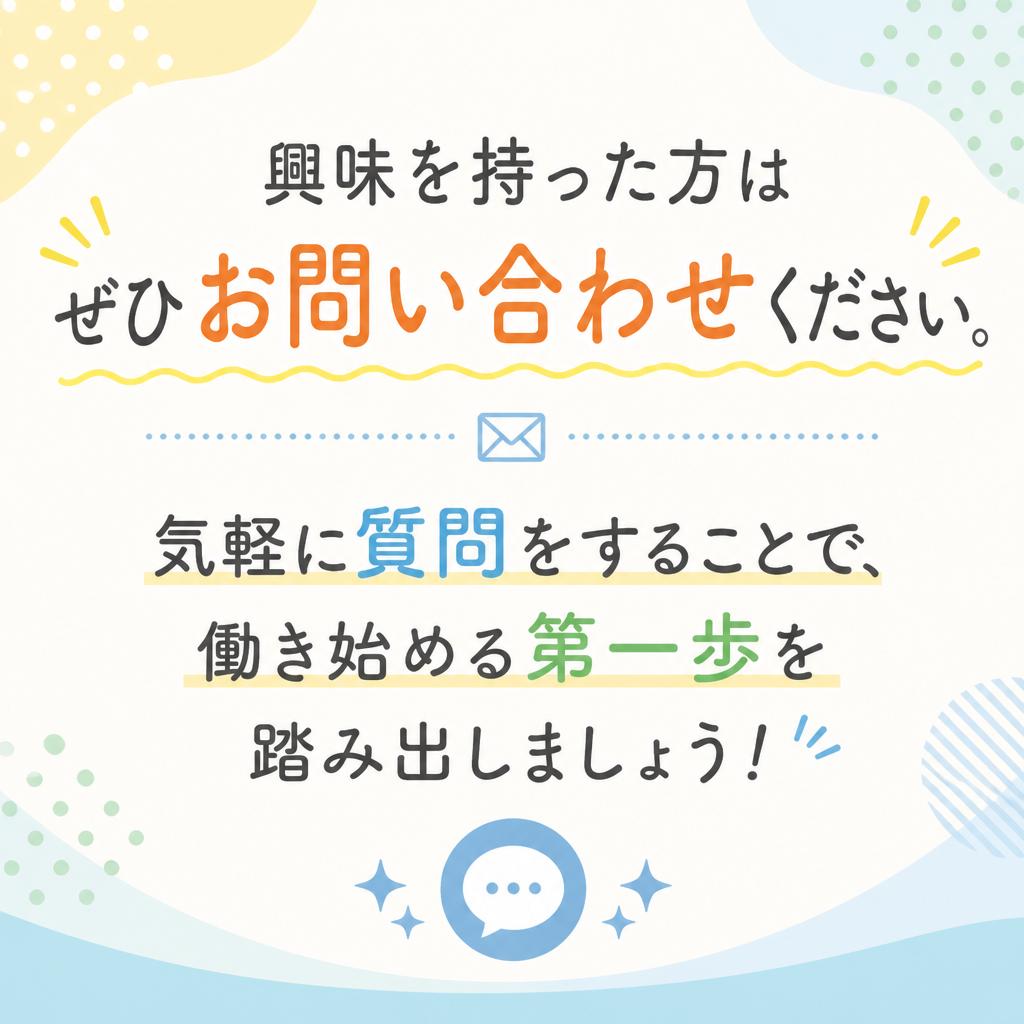お問い合わせ・応募方法