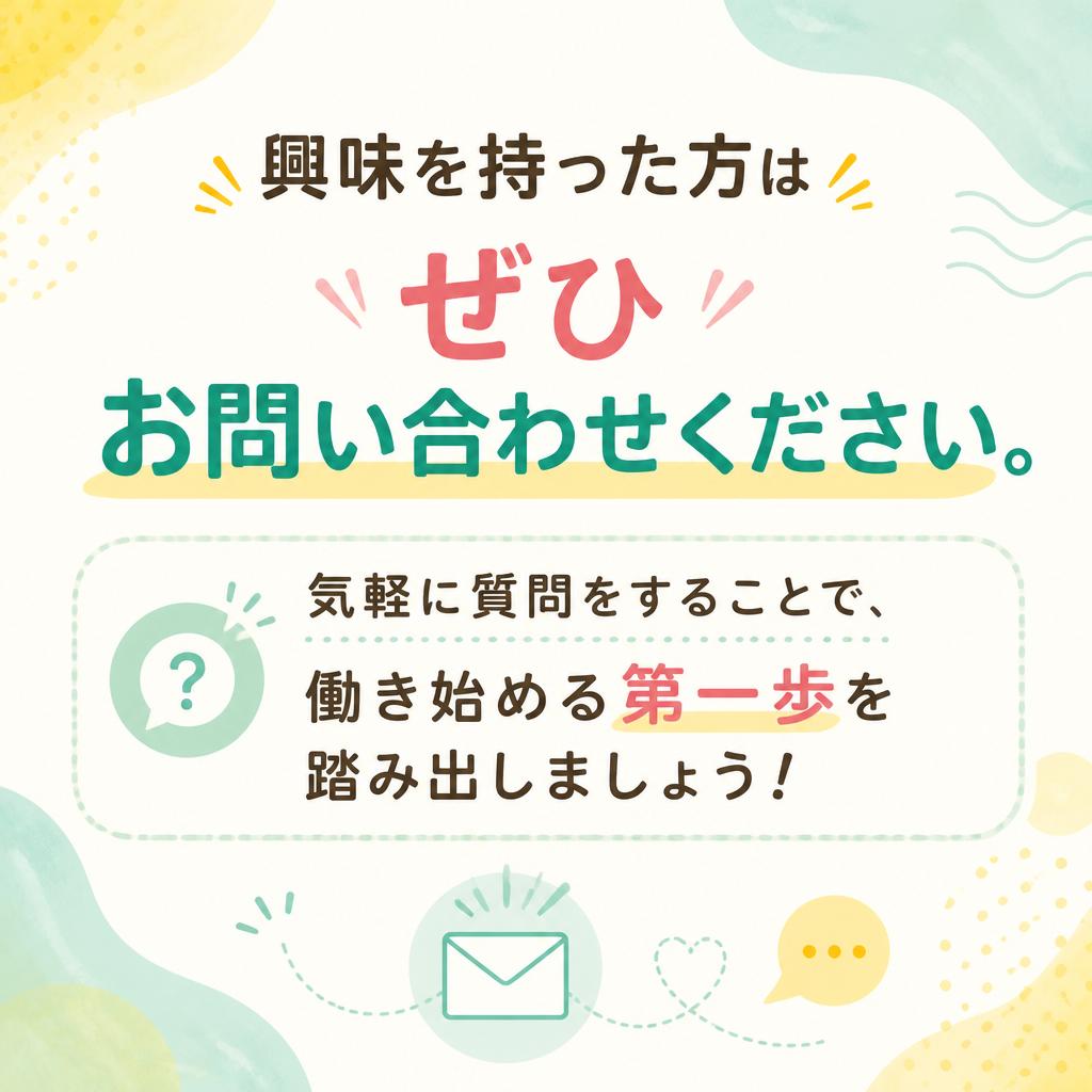 お問い合わせ・応募方法