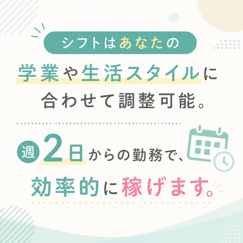 柔軟なシフト制度