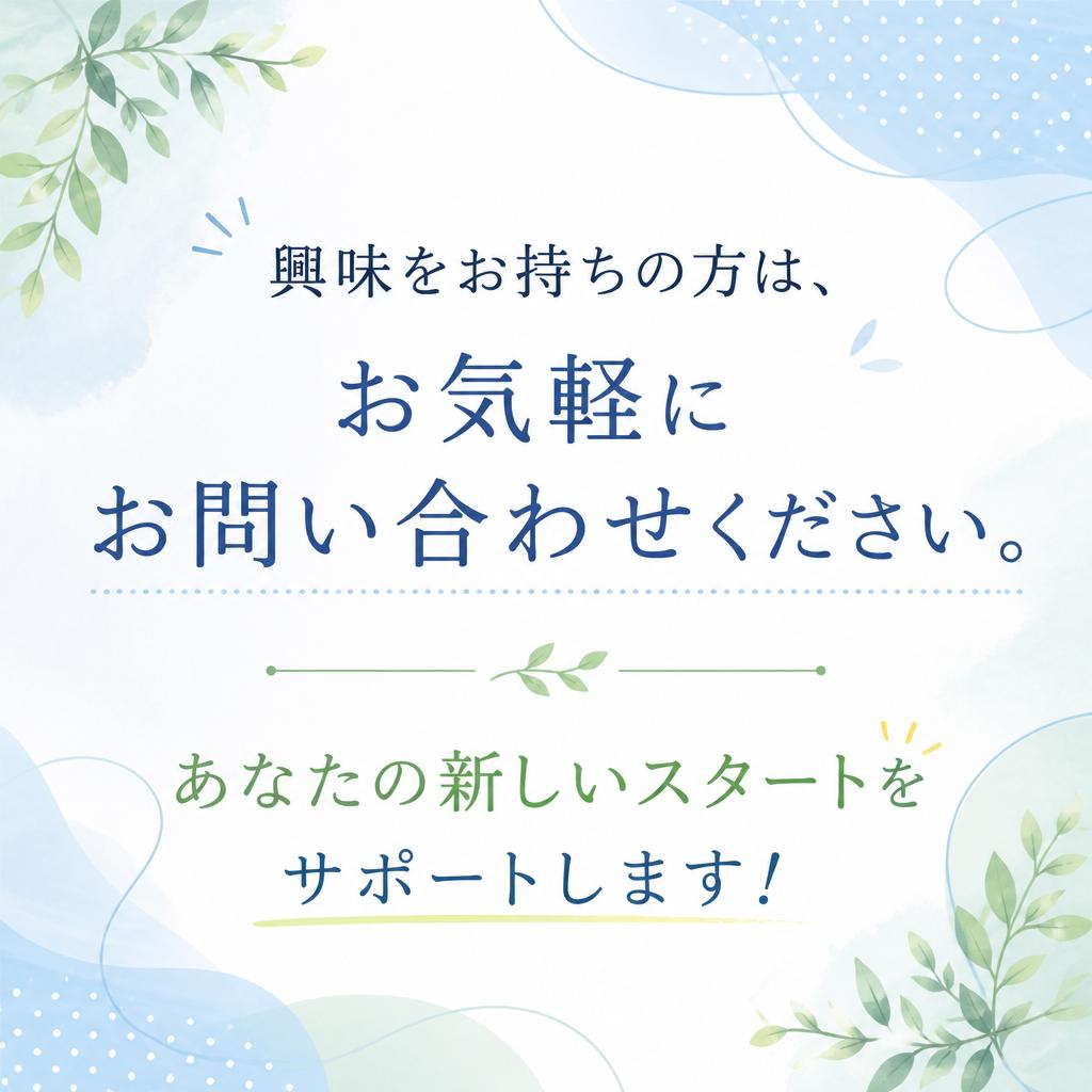 今すぐお問い合わせを！