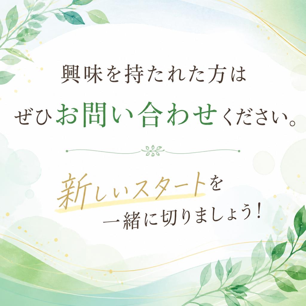 今すぐお問い合わせを！