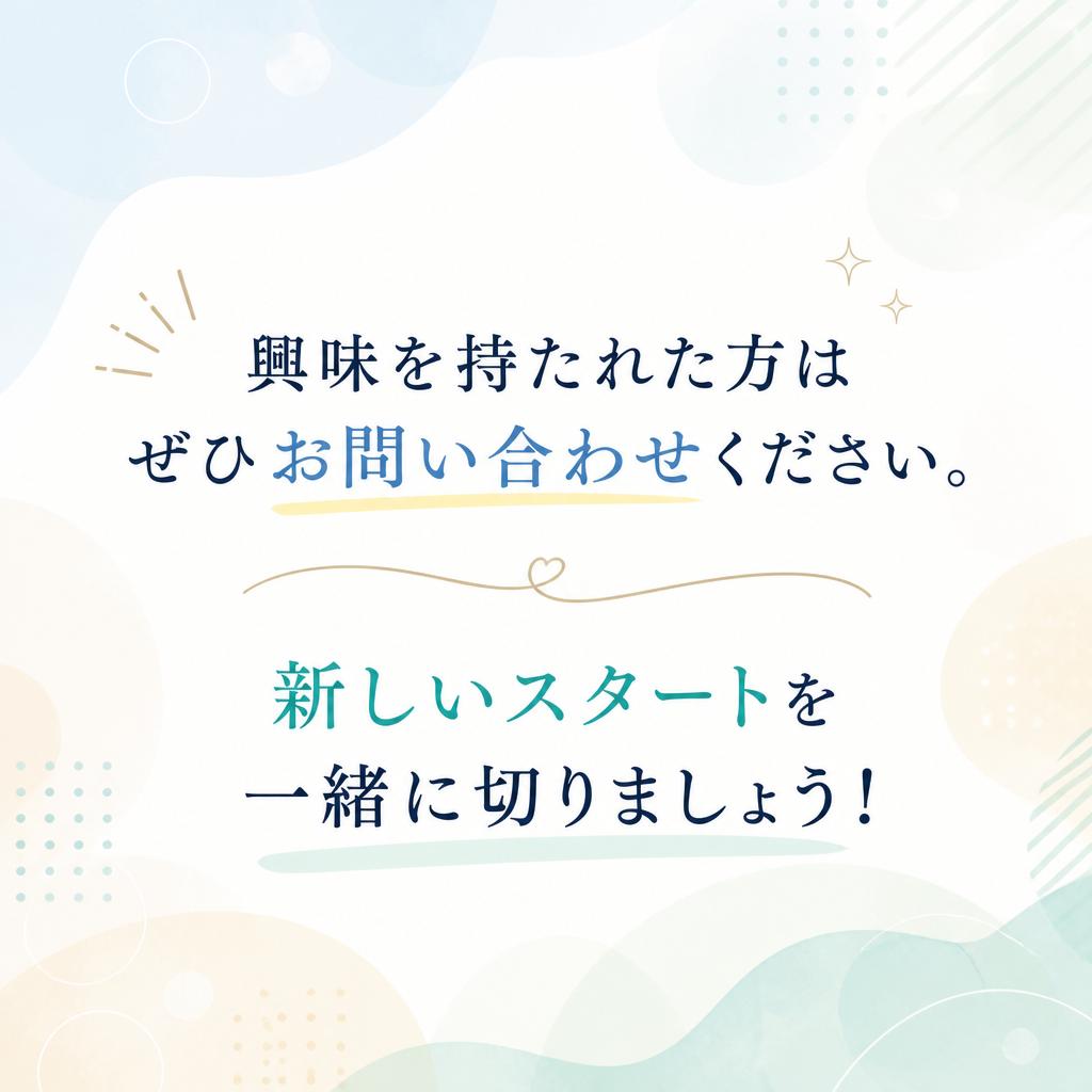 今すぐお問い合わせを！