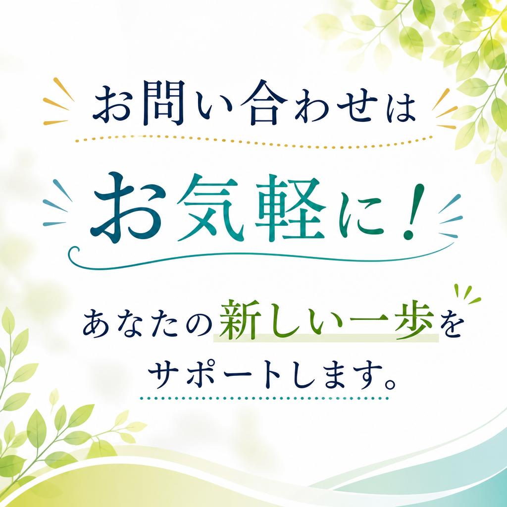 今すぐあなたの可能性を広げよう！